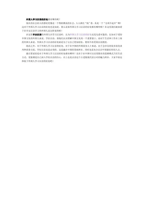 外国人学习汉语的好处都有哪些呢？