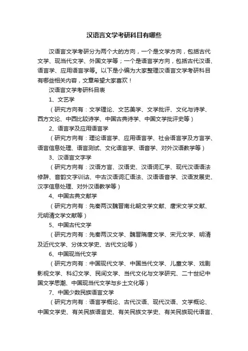 汉语言文学考研科目有哪些