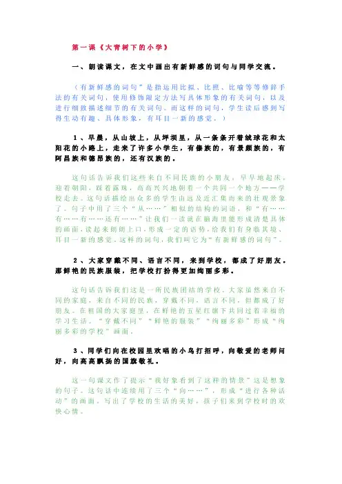 统编版三年级语文上册课后习题(带答案)