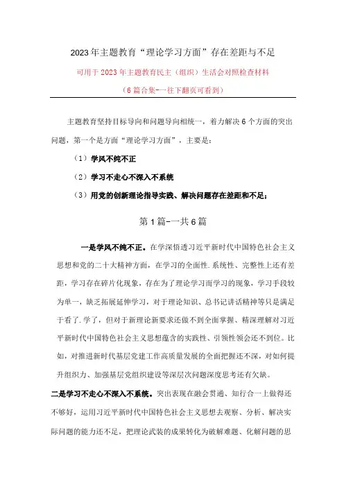 班子理论学习方面存在差距和不足(学风不纯不正,学习不走心不深入不系统,用党的创新理论指导实践、解决问