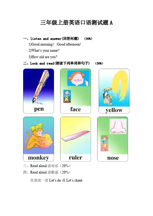 三年级上册英语口语测试题