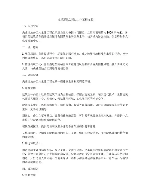 虎丘湿地公园站主体工程方案