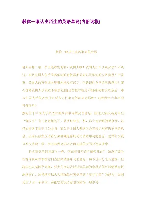 教你一眼认出陌生的英语单词内附词根