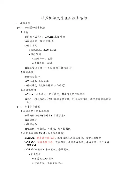 计算机组成原理知识点总结