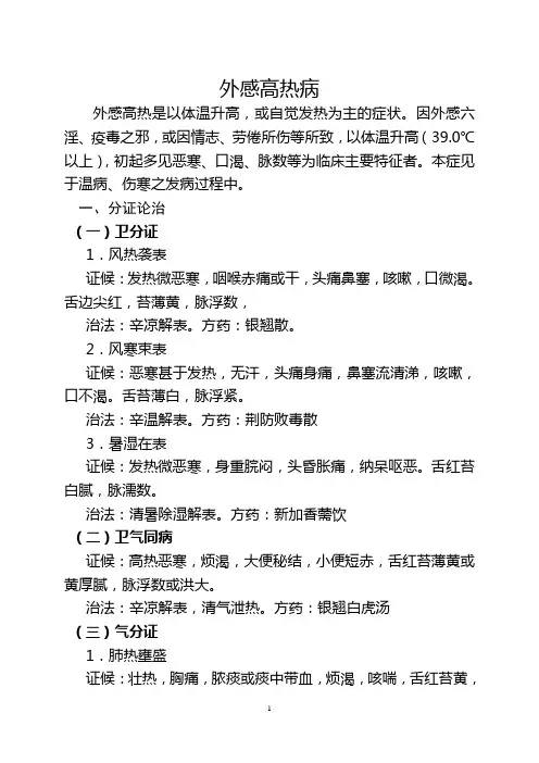 外感高热的中医特色治疗
