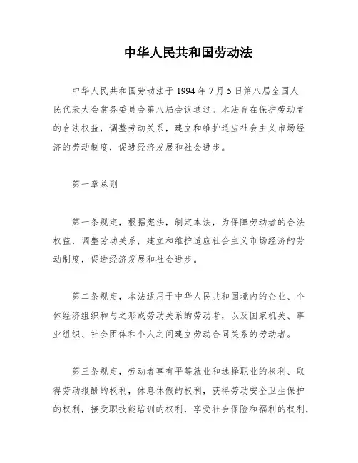 中华人民共和国劳动法