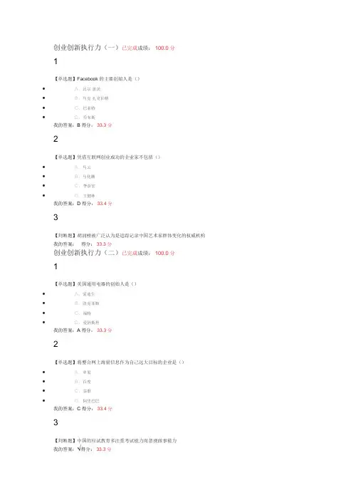2017尔雅创业创新执行力答案