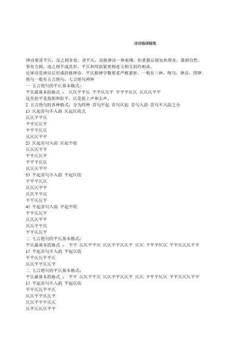 诗词格律随笔