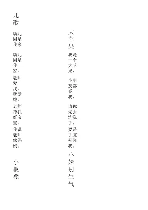 幼儿儿歌