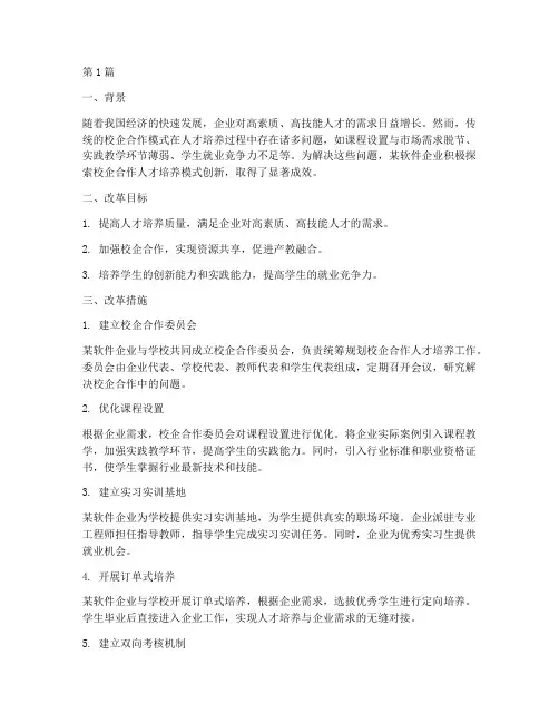 企业实践教学改革案例(3篇)