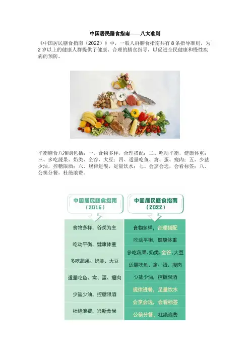 中国居民膳食指南(2022)一般人群膳食指南内容