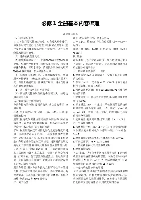 高中化学必修一二知识点总结