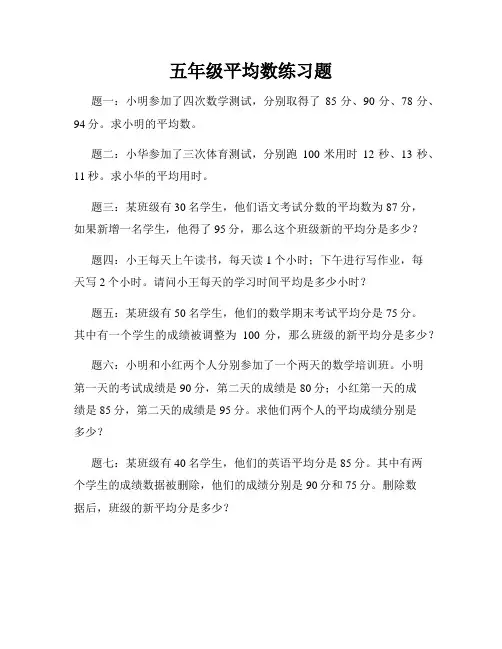 五年级平均数练习题