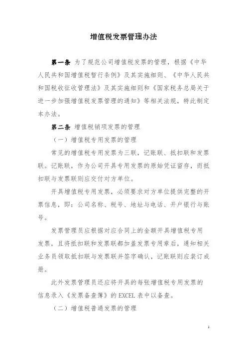 《增值税发票管理办法》