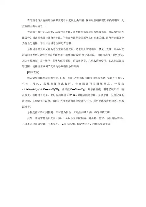 闭角青光眼的临床表现