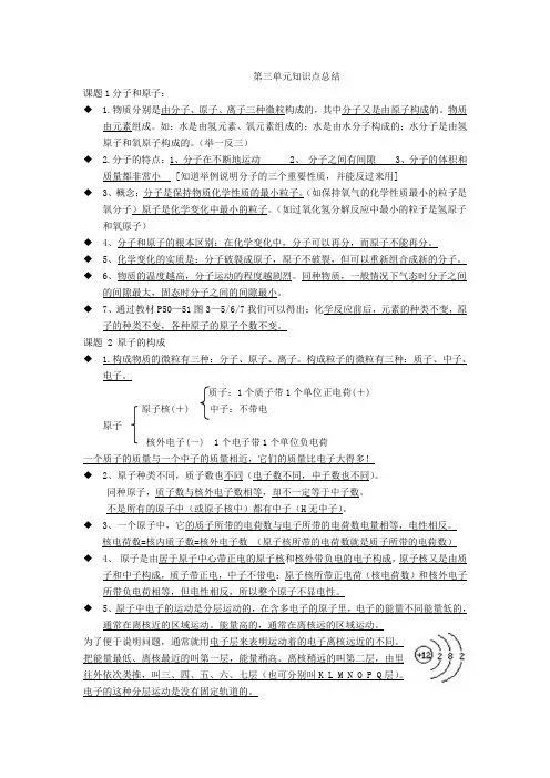 新教材人教版九年级化学第三四单元详细总结