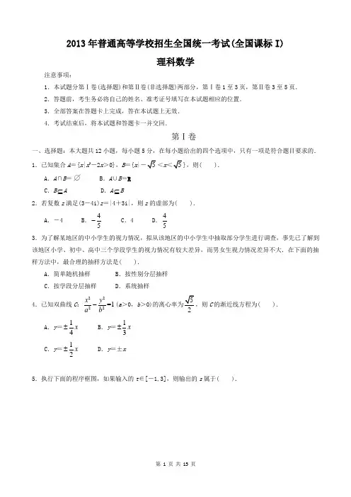 (完整word版)2013年高考理科数学试题及答案-全国卷1,推荐文档