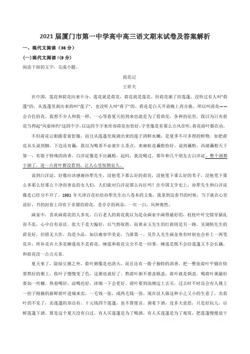 2021届厦门市第一中学高中高三语文期末试卷及答案解析