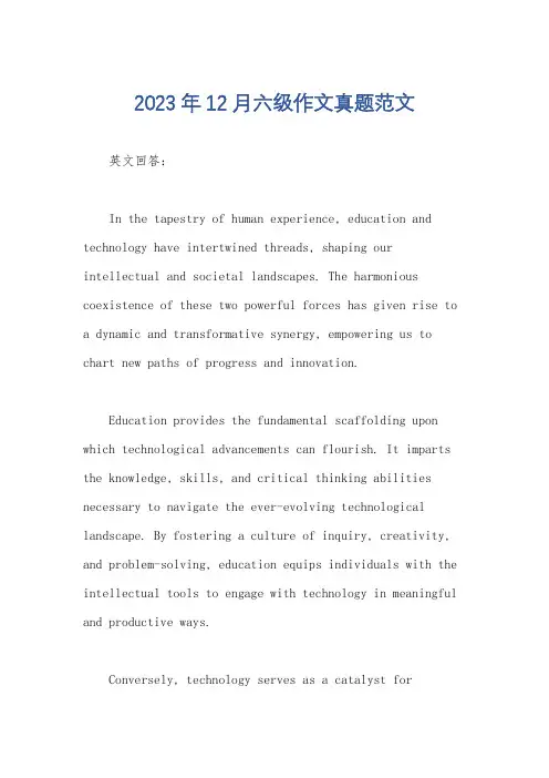 2023年12月六级作文真题范文
