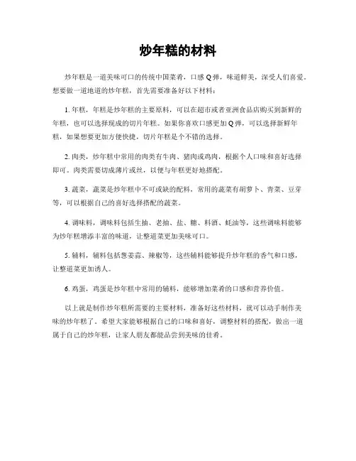 炒年糕的材料