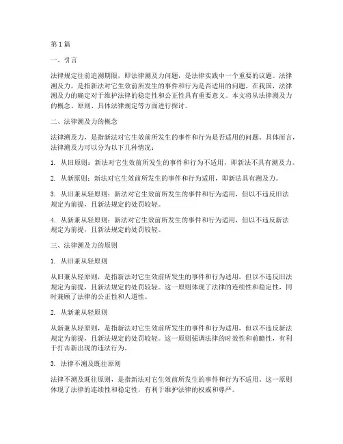 法律规定往前追溯期限(3篇)