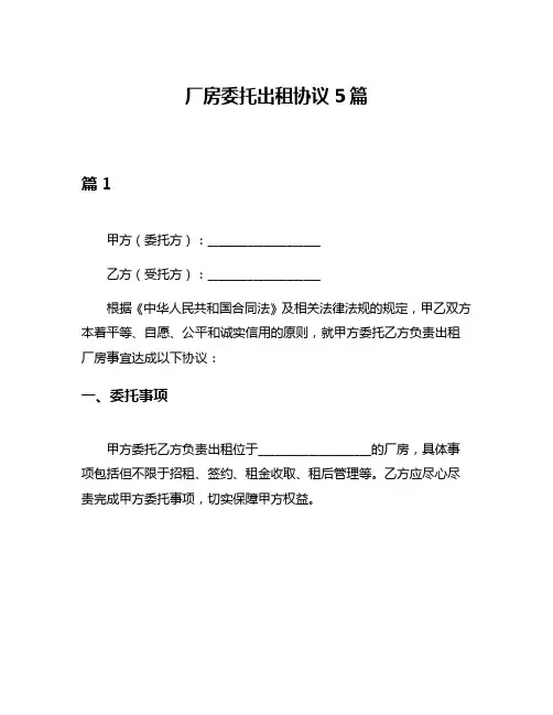 厂房委托出租协议5篇