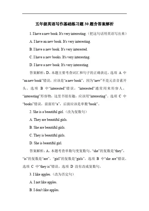 五年级英语写作基础练习题30题含答案解析
