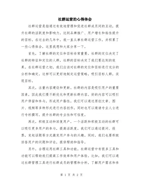 社群运营的心得体会