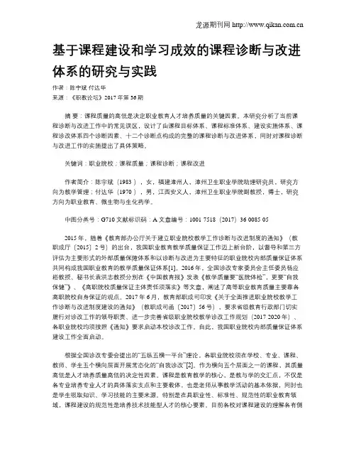 基于课程建设和学习成效的课程诊断与改进体系的研究与实践