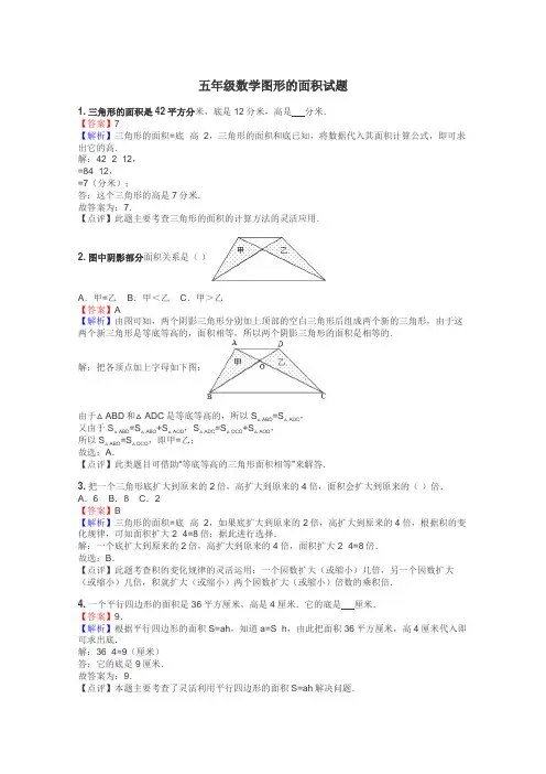 五年级数学图形的面积试题
