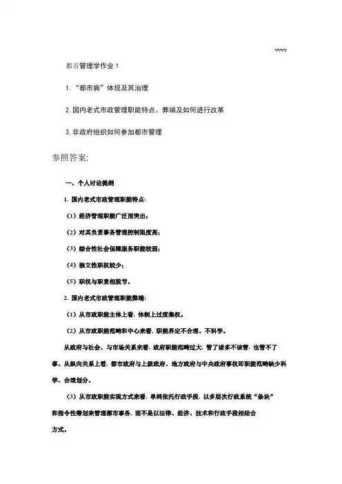 2021年城市管理学形成性考核册参考答案