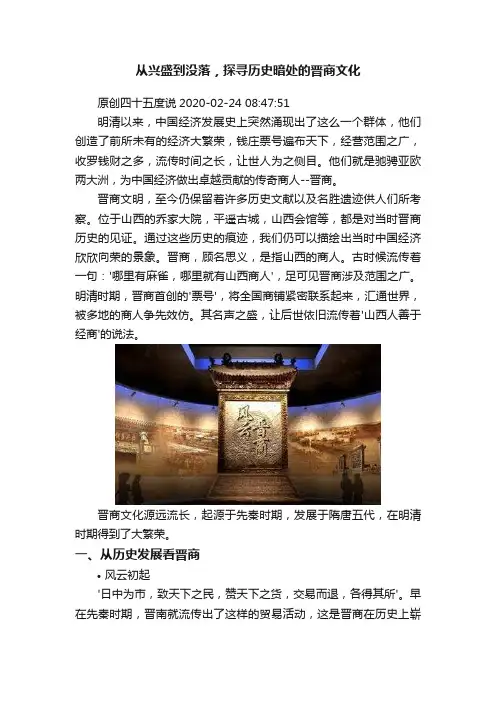 从兴盛到没落，探寻历史暗处的晋商文化