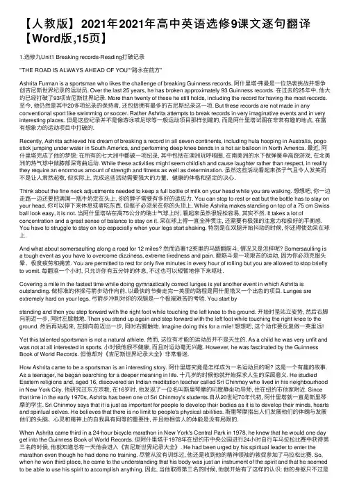 【人教版】2021年2021年高中英语选修9课文逐句翻译【Word版,15页】