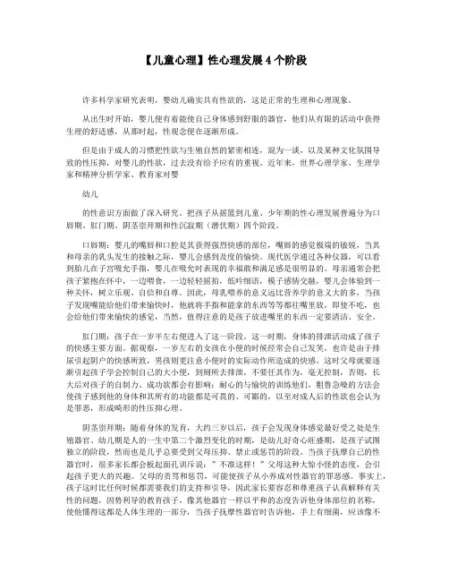 【儿童心理】性心理发展4个阶段