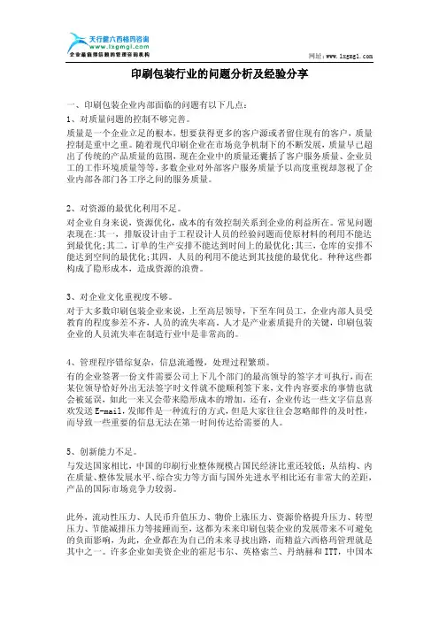 印刷包装行业的问题分析及经验分享