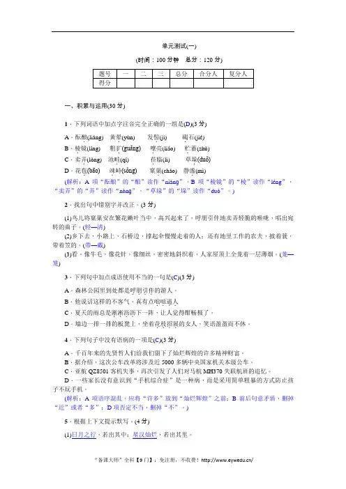 单元测试(一)试卷(含答案)