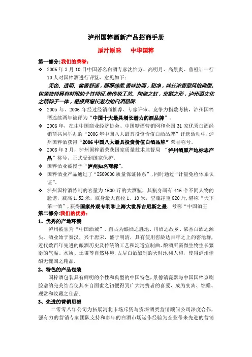 泸州国粹酒新产品招商手册
