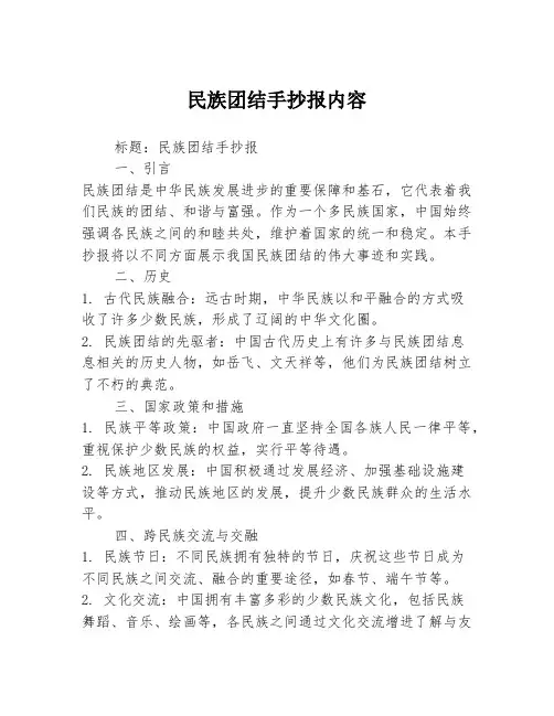 民族团结手抄报内容
