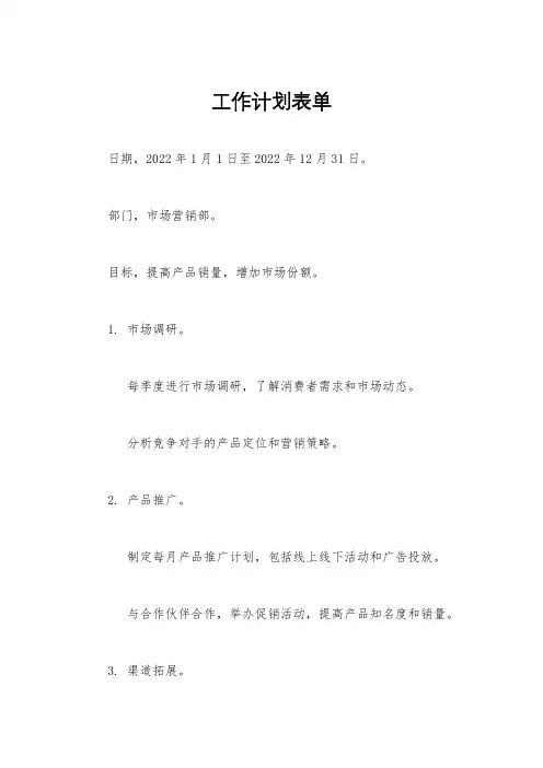 工作计划表单