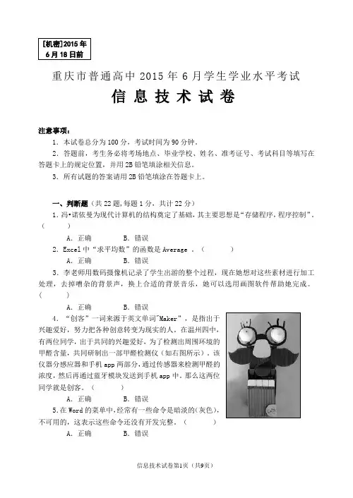 2015年6月信息技术会考题及答案讲解