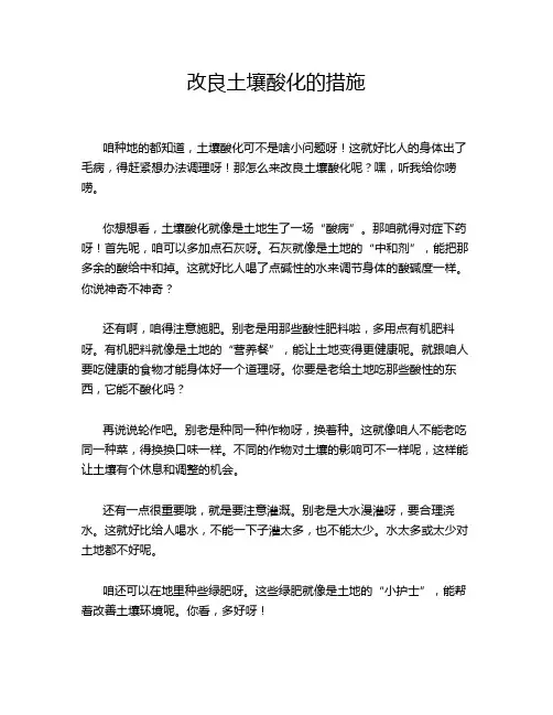 改良土壤酸化的措施