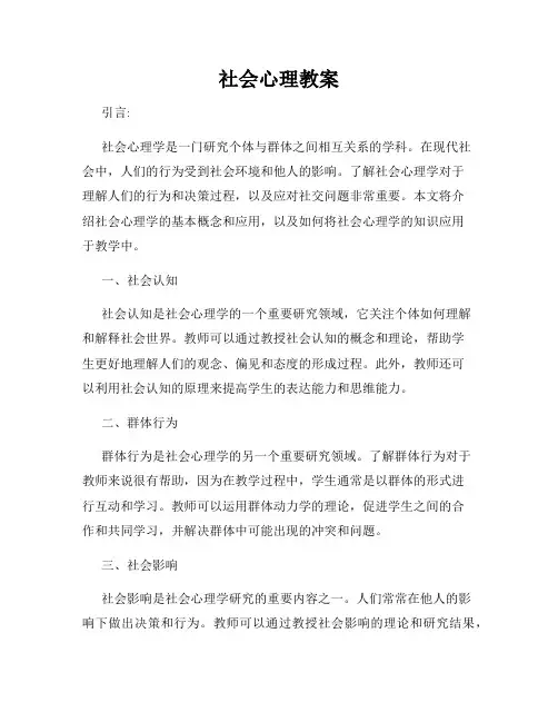社会心理教案