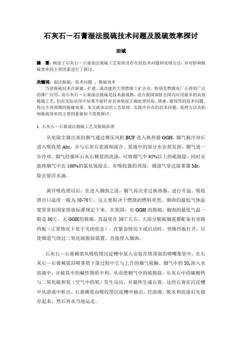 脱硫系统的结垢、堵塞与解决办法