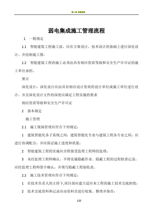 弱电系统集成施工管理流程