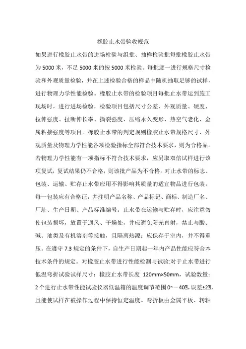 橡胶止水带验收规范