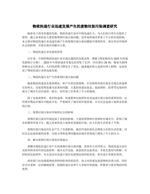 物流快递行业迅速发展产生的废物垃圾污染调查研究