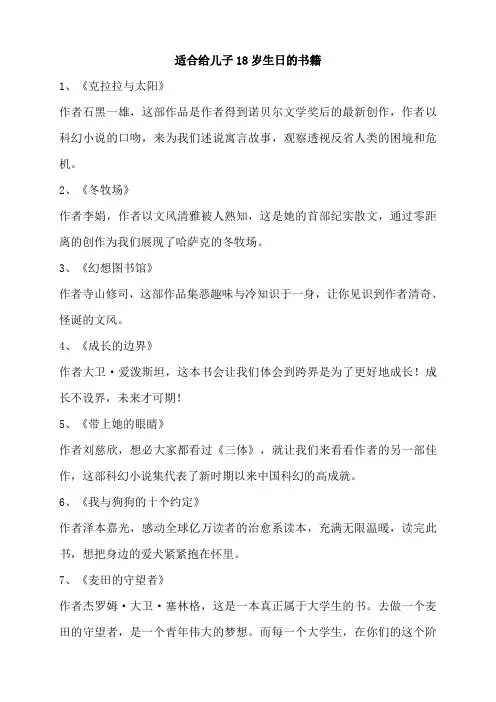 适合给儿子18岁生日的书籍