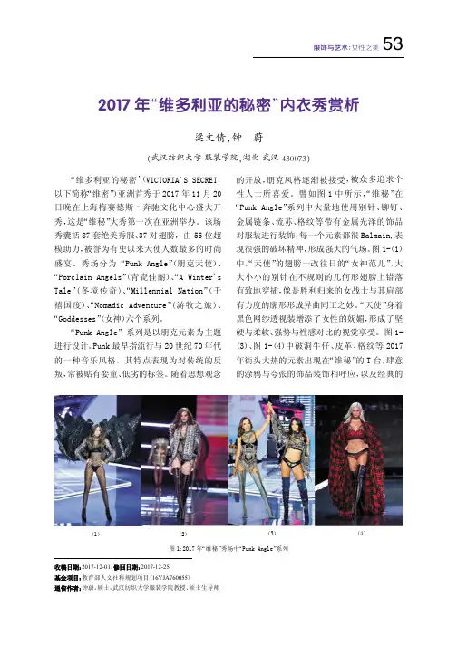 2017年“维多利亚的秘密”内衣秀赏析