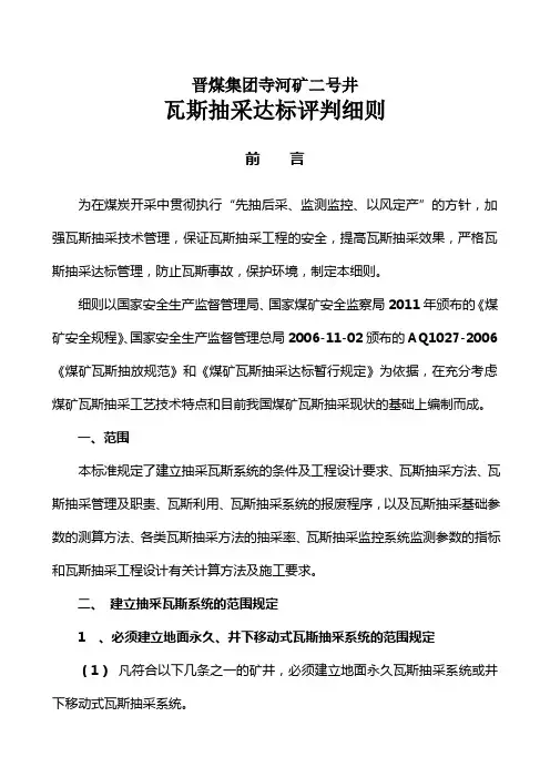矿井瓦斯抽采达标评判细则