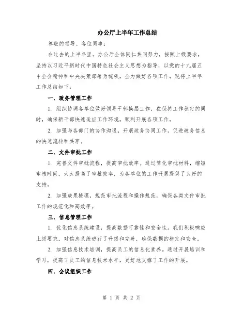 办公厅上半年工作总结